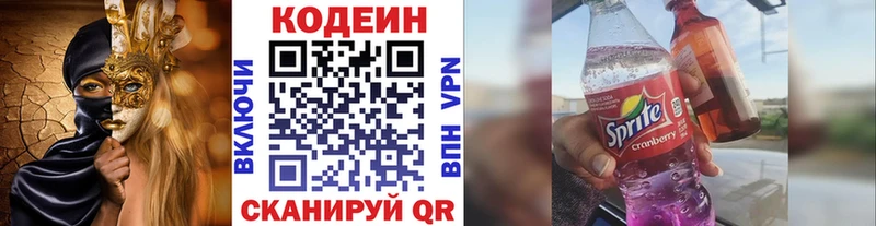 Кодеиновый сироп Lean Purple Drank  где продают   Татарск 